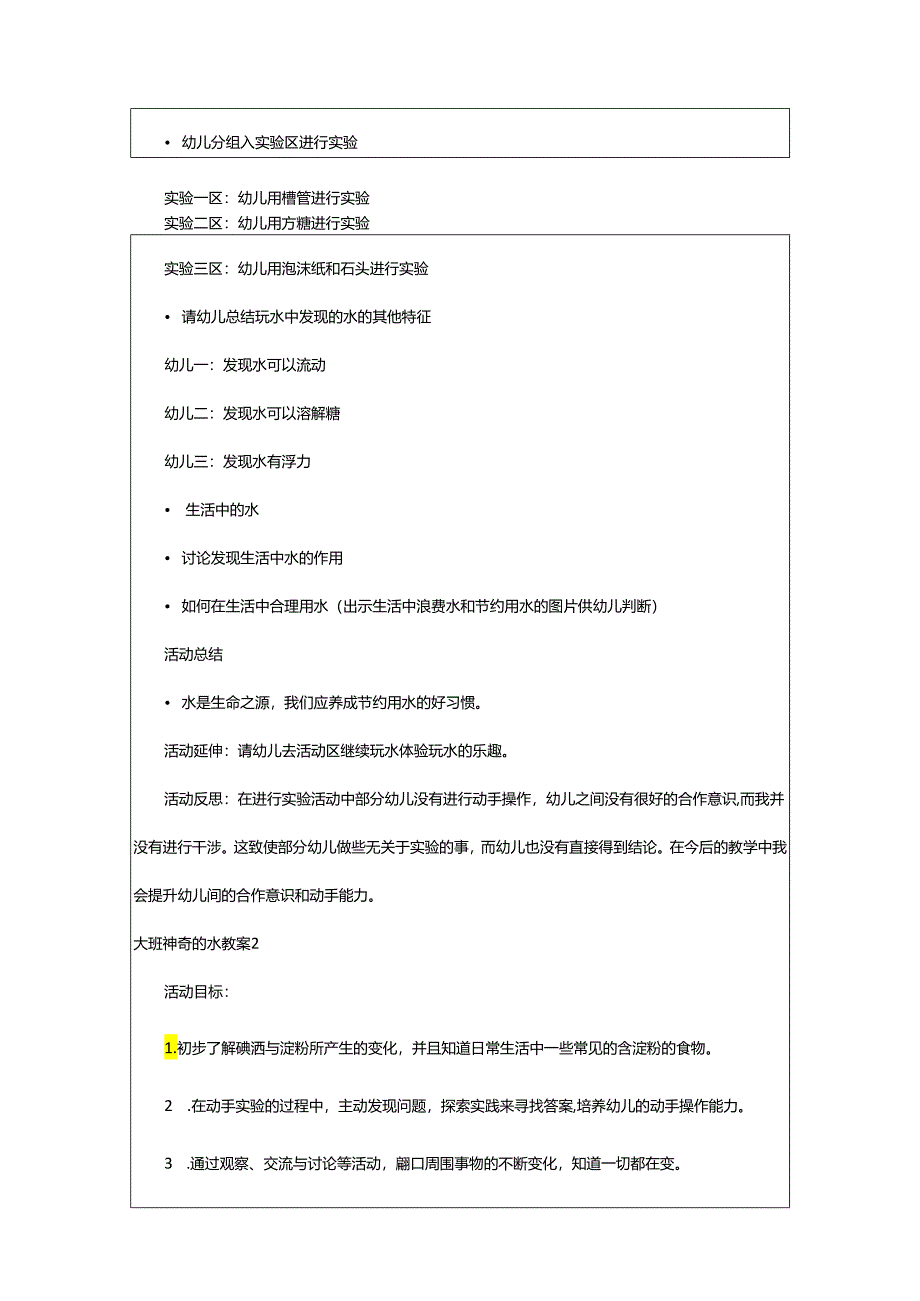 2024年大班神奇的水教案.docx_第3页