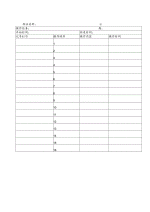 GG24-01物业公司操作票.docx