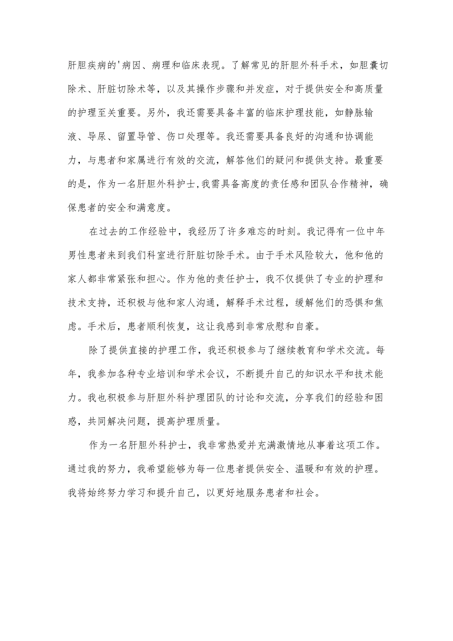 外科护士个人工作总结.docx_第3页