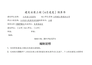 建筑安装工程结算书.docx