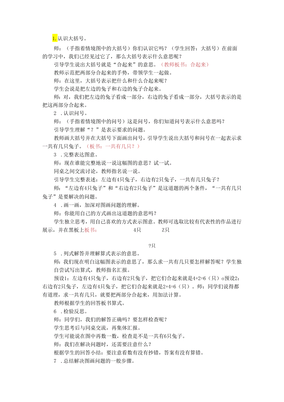 《6-10的认识和加减法解决问题》教案.docx_第2页