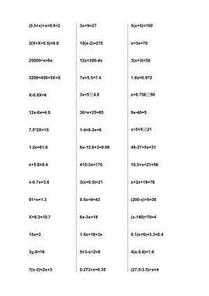 300道解方程题.docx