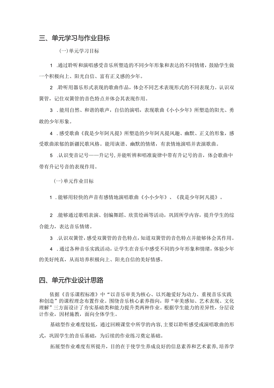 人音版四年级音乐下册《少年的歌》作业设计 (优质案例13页).docx_第3页