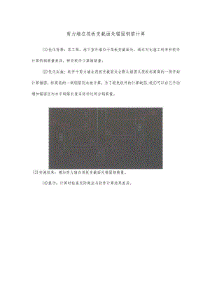 剪力墙在筏板变截面处锚固钢筋计算.docx