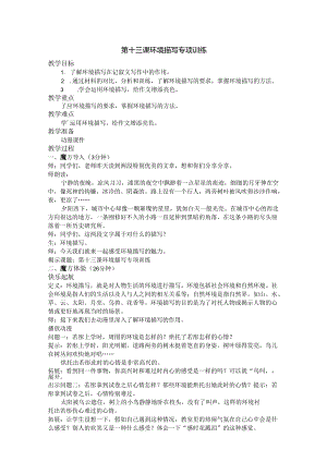 环境描写专项训练.docx