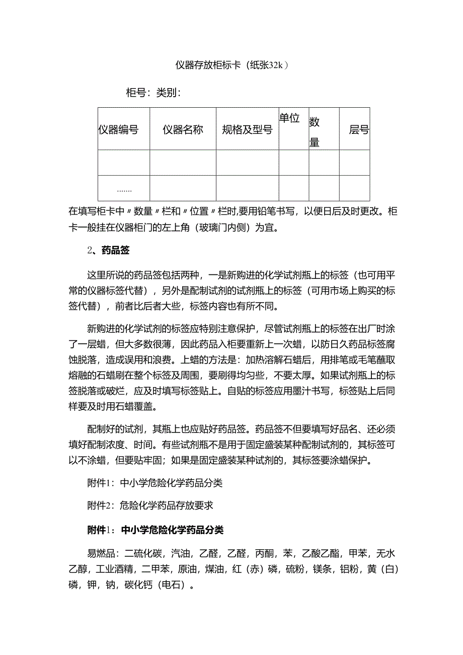 仪器编号的方法和要求.docx_第2页