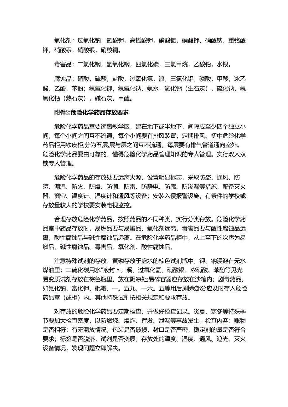 仪器编号的方法和要求.docx_第3页