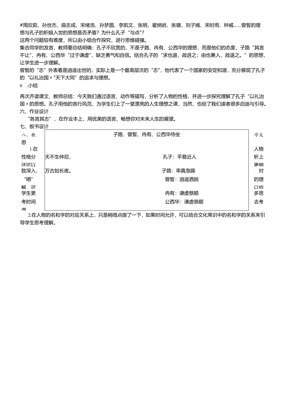 人教版选修“中国古代诗歌散文鉴赏”第六单元第2课《子路、曾皙、冉有、公西华侍坐》公开课教学设计.docx_第2页