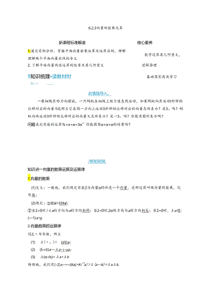 2023-2024学年人教A版必修第二册 6-2-3 向量的数乘运算 学案.docx