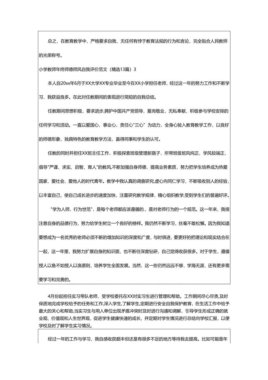 2024年小学教师年终师德师风自我评价.docx_第3页