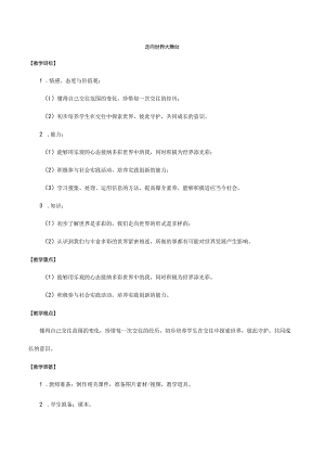9年级下册道德与法治部编版教案《走向世界大舞台》.docx