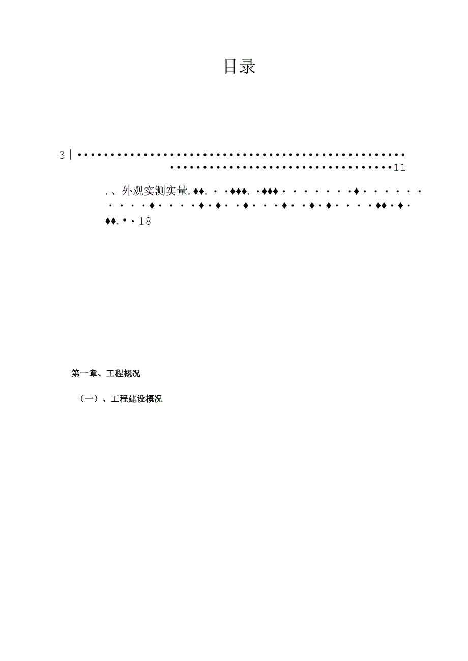 X花园地块结构抽检策划方案.docx_第2页