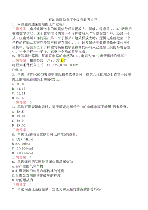 石油地震勘探工中级必看考点三.docx