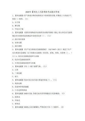 2024年【氧化工艺】模拟考试题及答案.docx