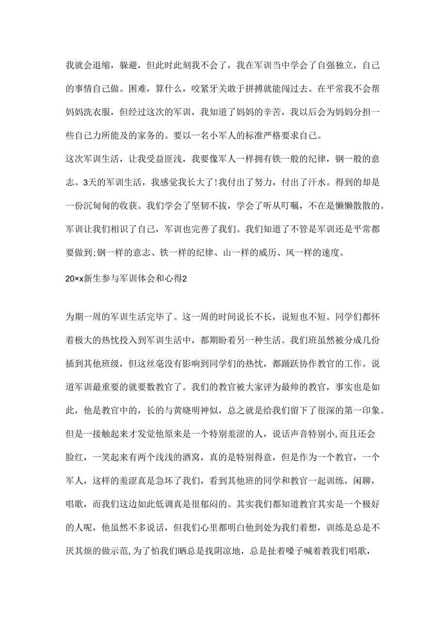 20xx新生参与军训体会和心得.docx_第2页