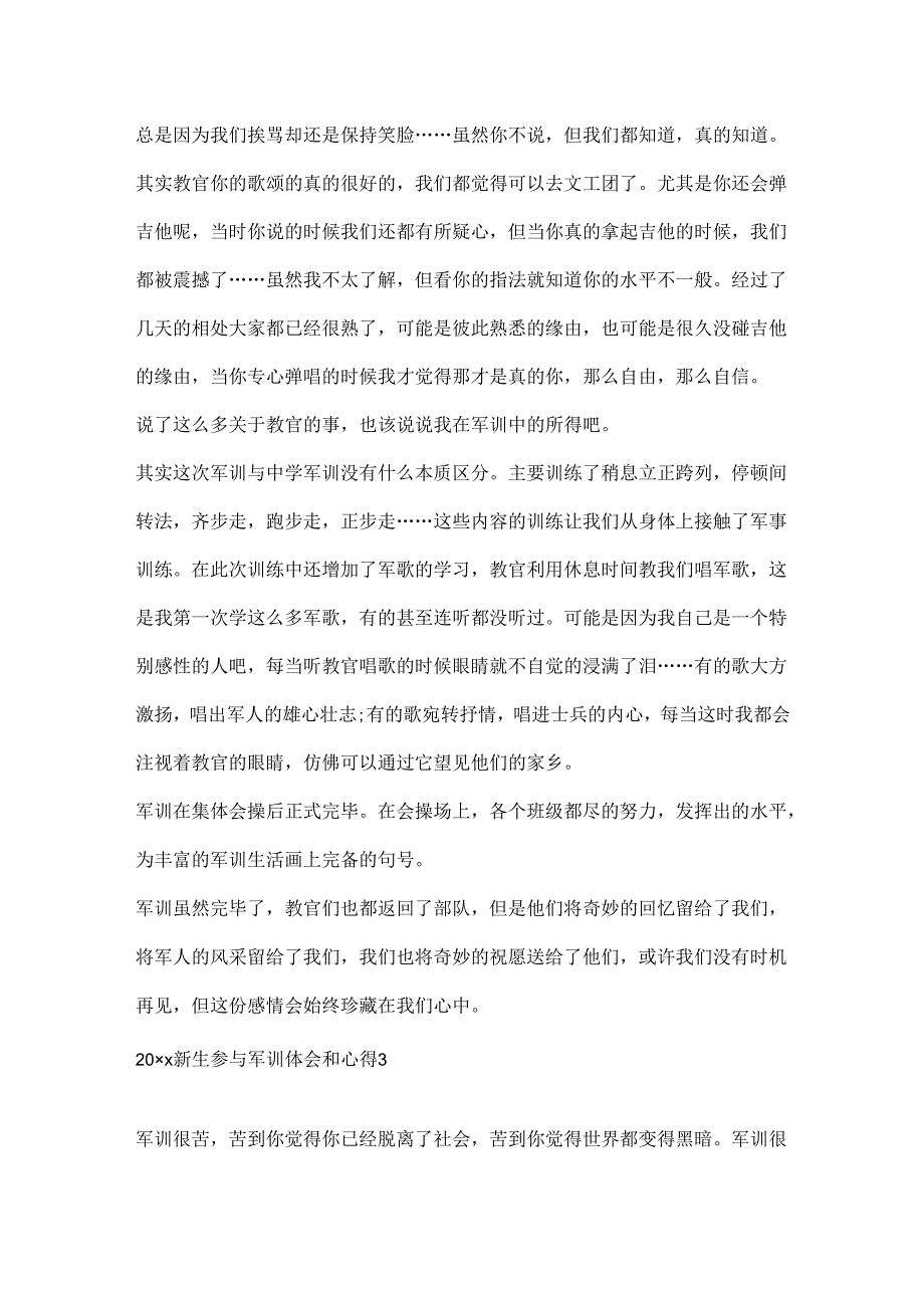 20xx新生参与军训体会和心得.docx_第3页