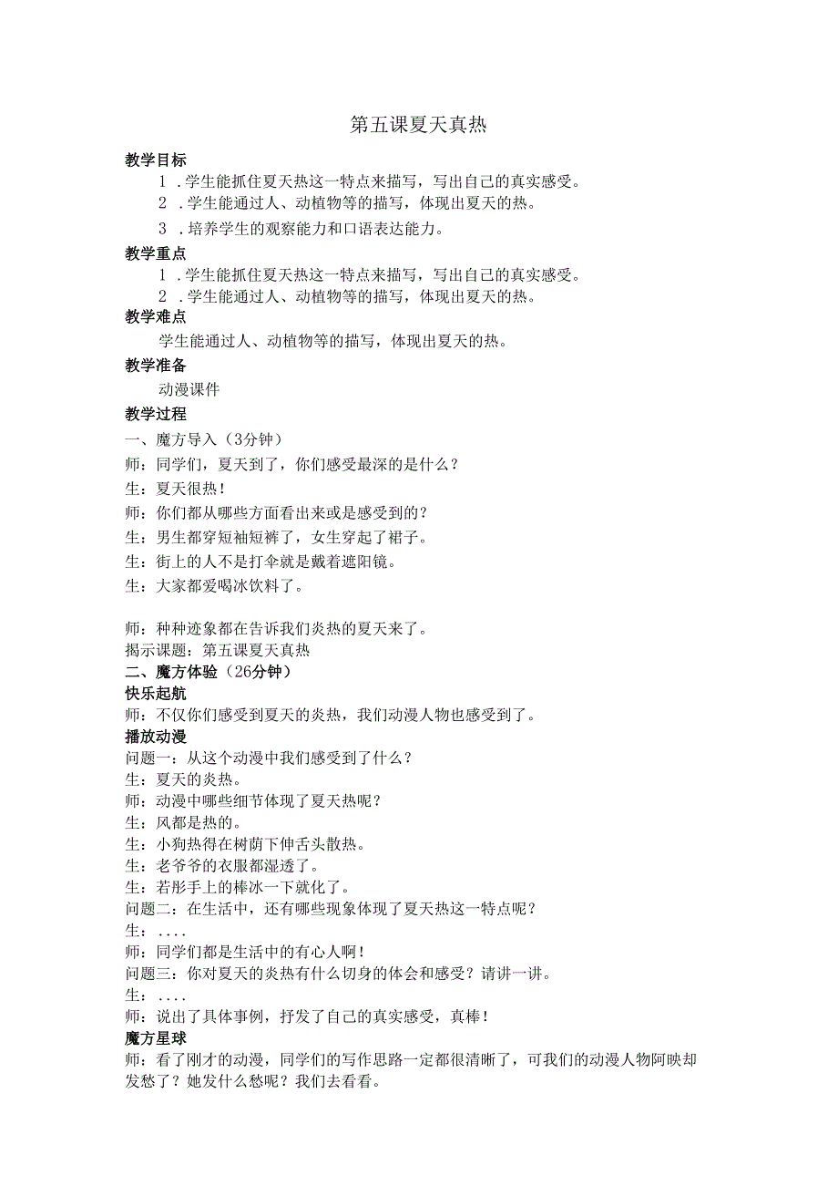 提高篇第5课 夏天真热.docx_第1页