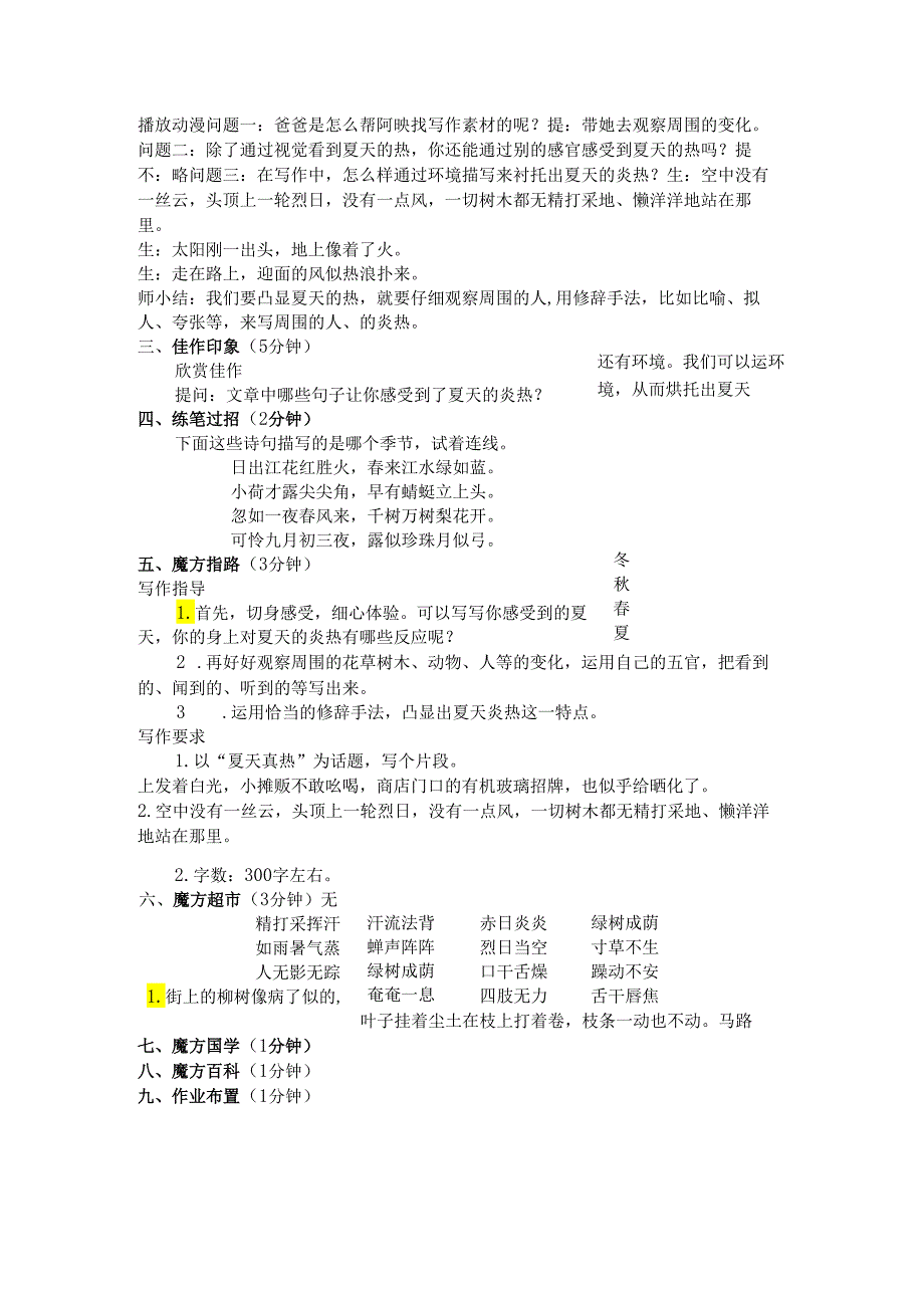 提高篇第5课 夏天真热.docx_第2页