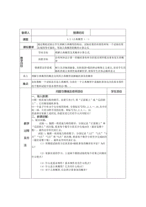 4.古典概型（一）.docx