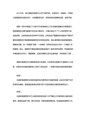 长期毒素积累对猪群的十大危害！.docx