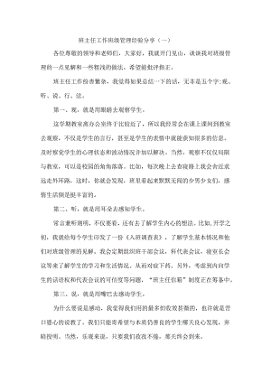 班主任工作班级管理经验分享（一）.docx