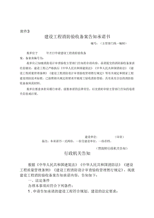 建设工程消防验收备案告知承诺书.docx