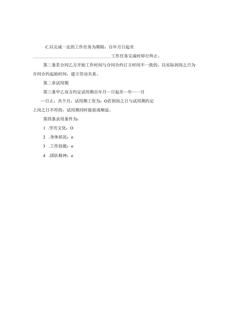 2024员工劳动合同合约的例文.docx_第2页