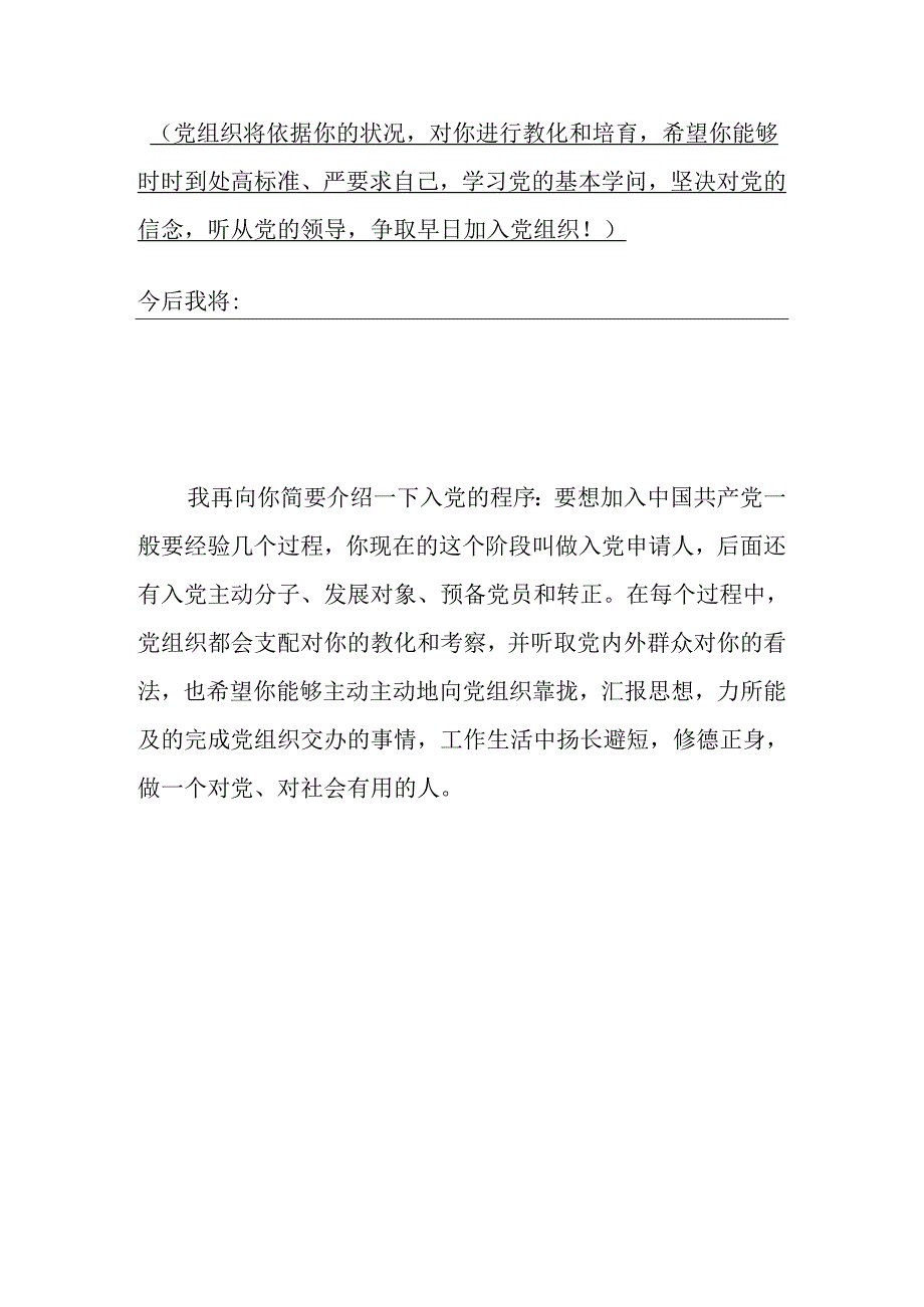 2党组织同申请人谈话记录模板.docx_第2页