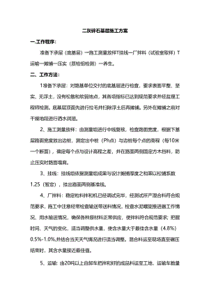 二灰碎石基层施工方案.docx