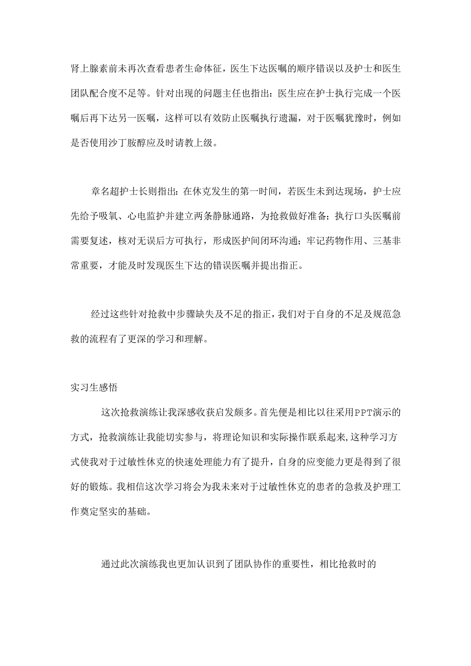 过敏性休克抢救演练2024.docx_第2页