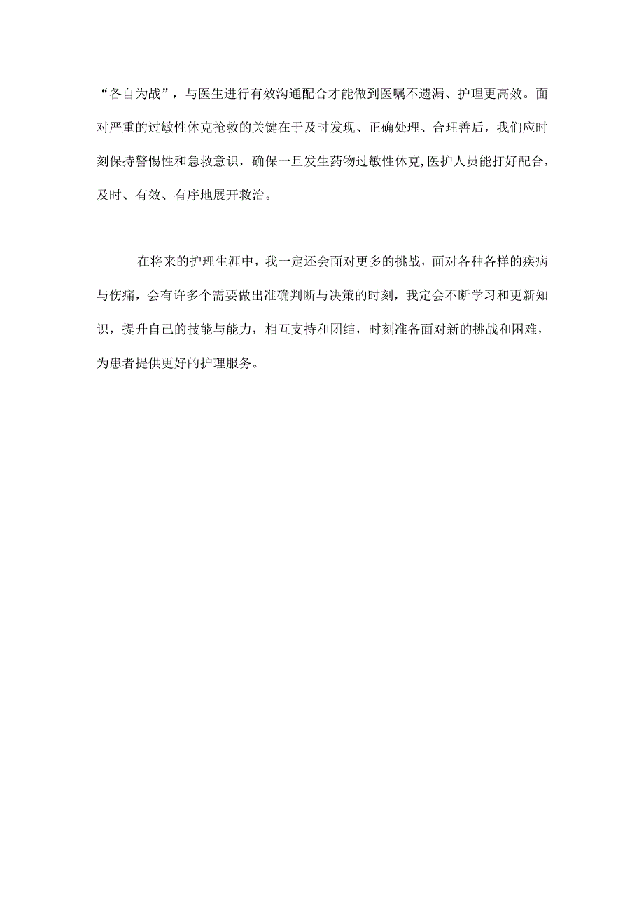 过敏性休克抢救演练2024.docx_第3页