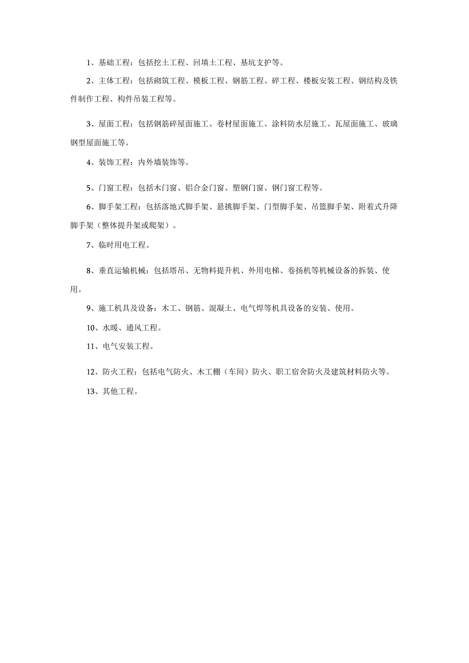 建筑施工企业方案交底编写要求模板.docx_第2页