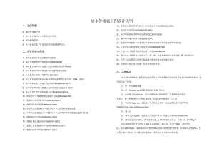 给水给水施工方案说明.docx