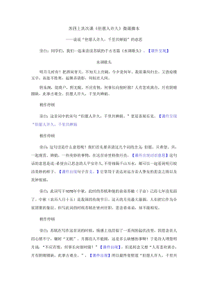 2《但愿人长久》.docx