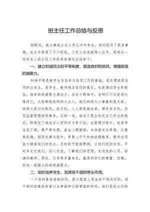班主任工作总结与反思.docx