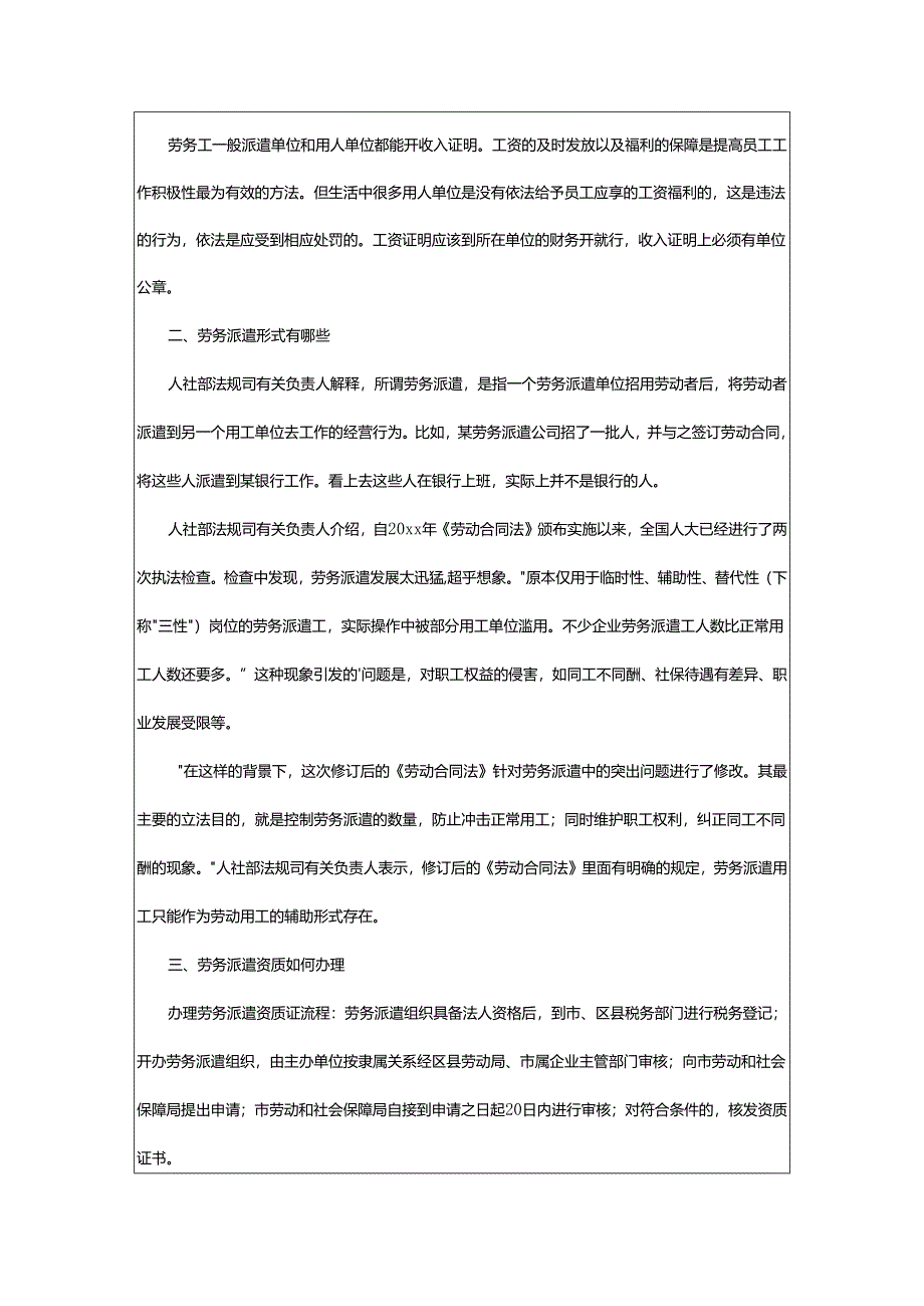 2024年务工收入证明.docx_第3页