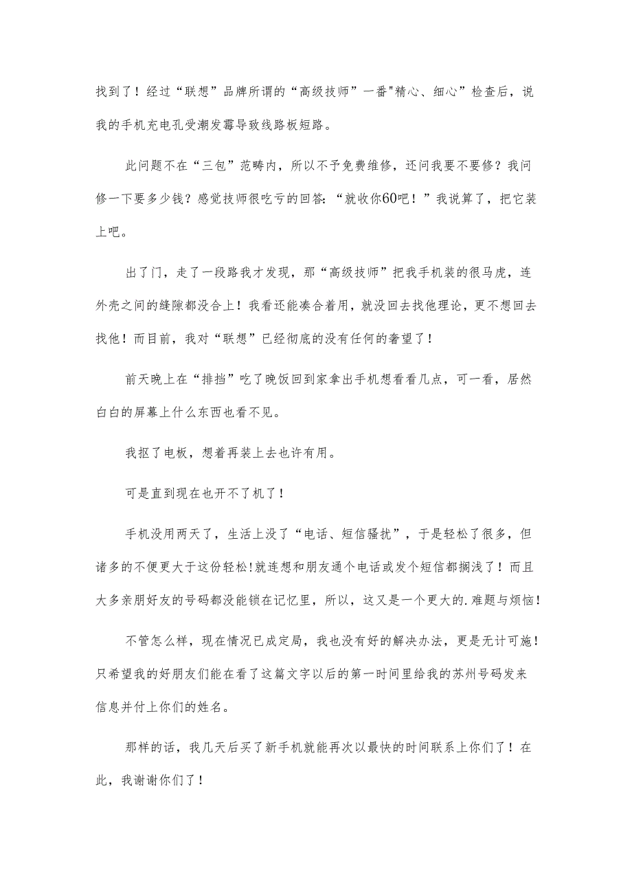 给好朋友道歉信.docx_第2页