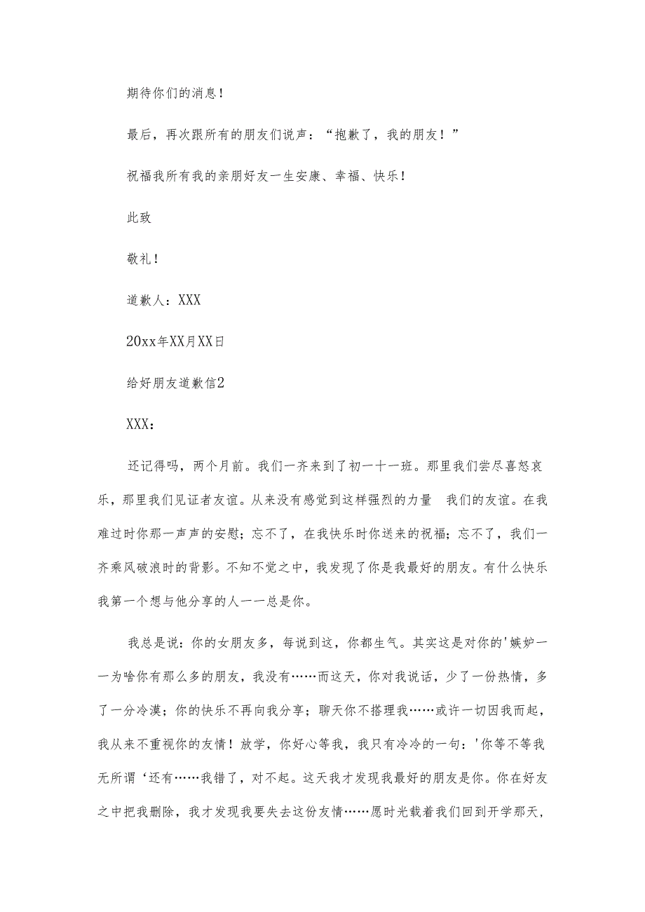 给好朋友道歉信.docx_第3页