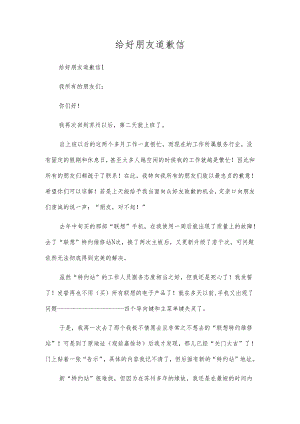 给好朋友道歉信.docx