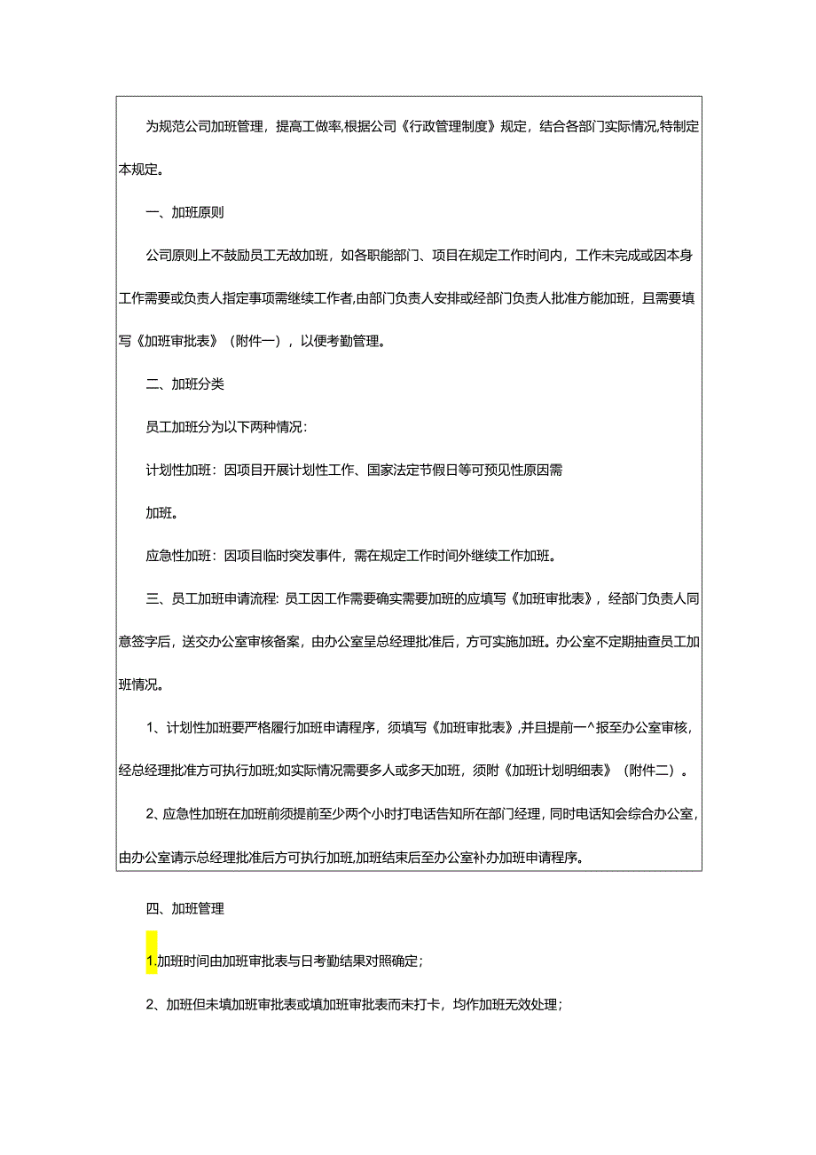 2024年加班申请通告.docx_第3页