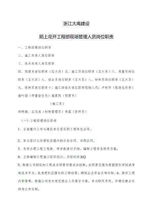 施工单位管理人员岗位职责.docx