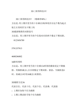 3d三胆预测技术.docx