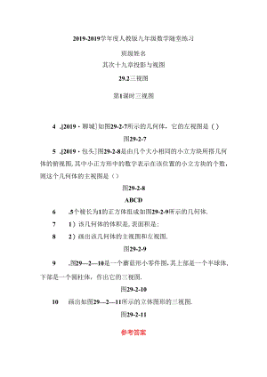 29.2 第1课时 三视图.docx
