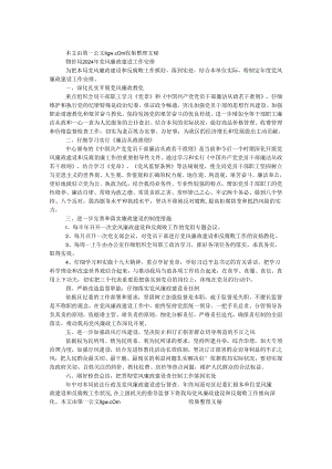物价局2024年党风廉政建设工作计划.docx