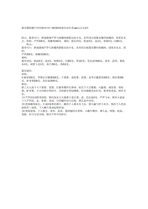 酱皇爆海螺片.docx