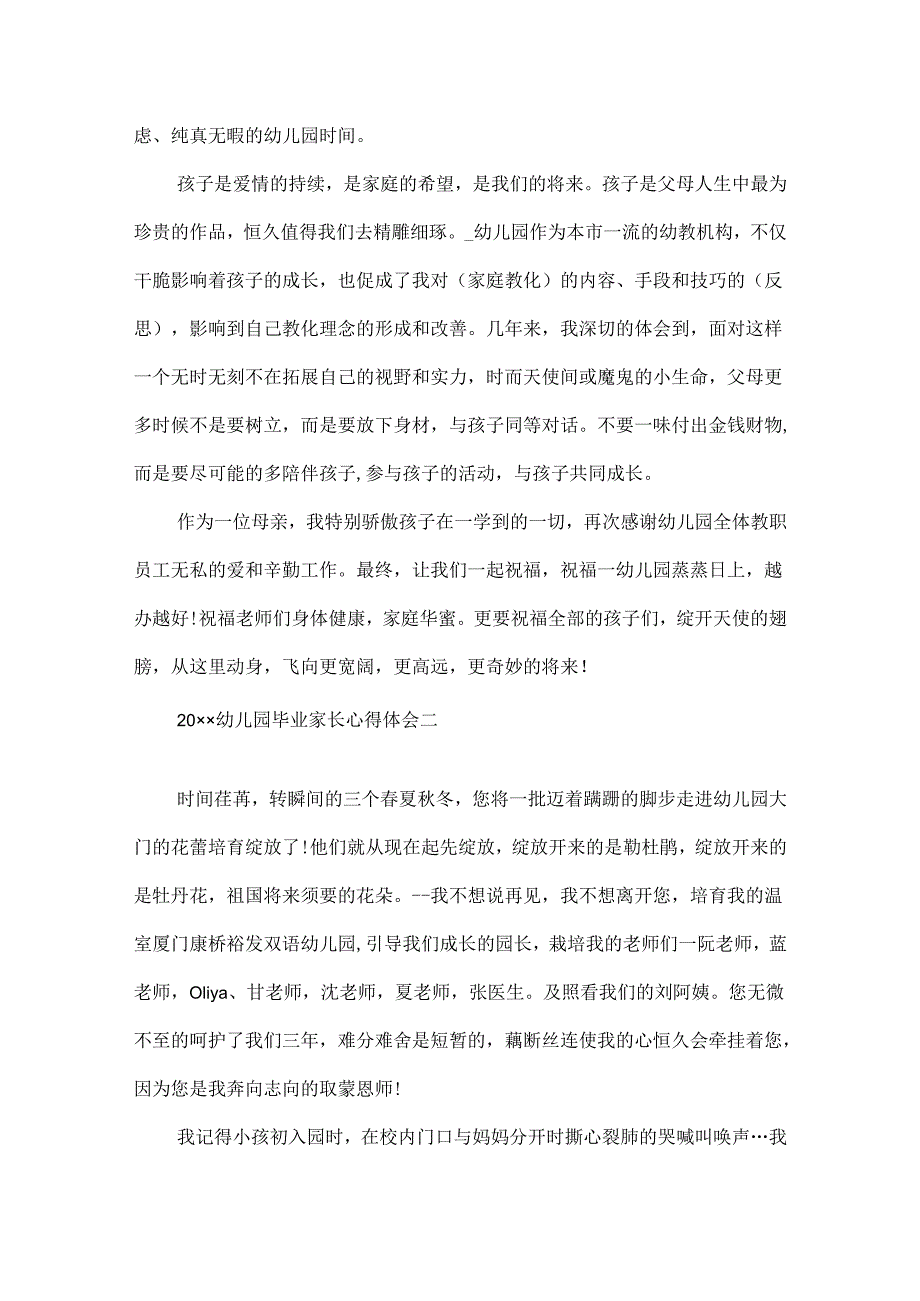 20xx幼儿园毕业家长心得体会.docx_第2页