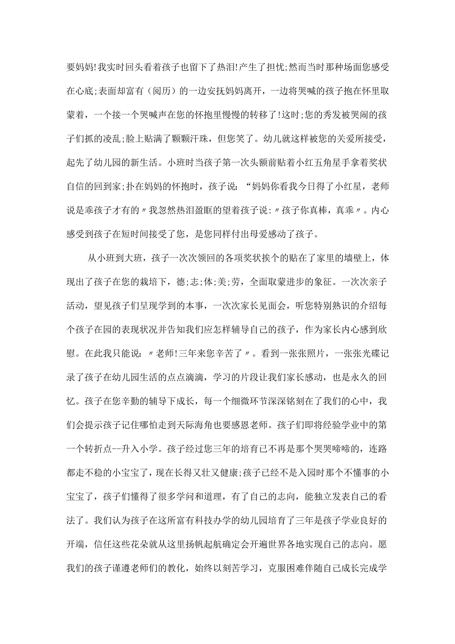 20xx幼儿园毕业家长心得体会.docx_第3页