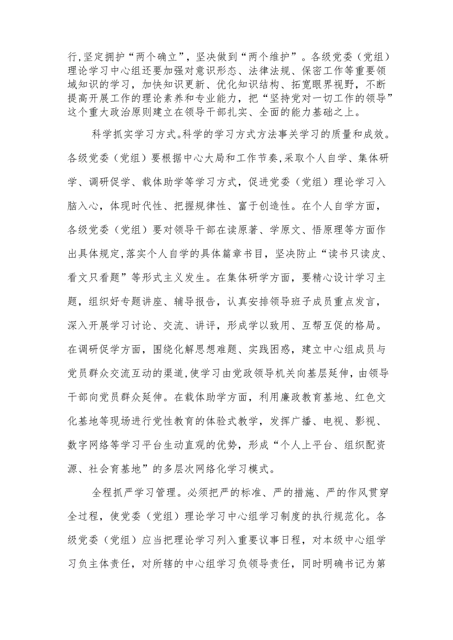如何提升党委（党组）理论学习中心组学习质量.docx_第2页