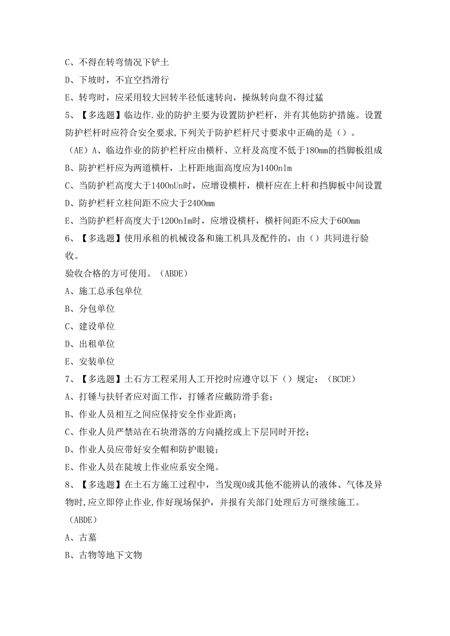 2024年陕西省安全员B证证模拟考试题及答案.docx_第2页