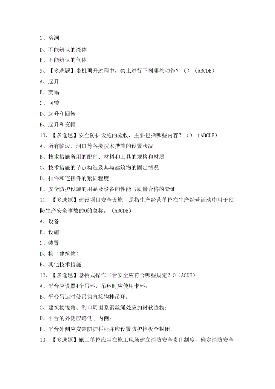 2024年陕西省安全员B证证模拟考试题及答案.docx_第3页